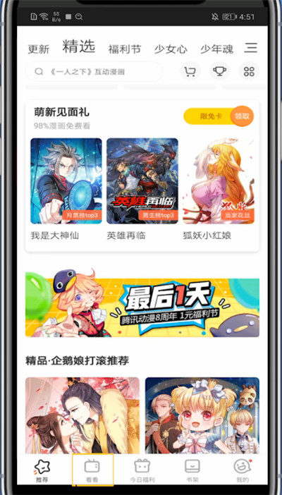 腾讯动漫进行发帖子的方法步骤截图