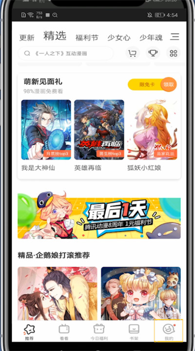 腾讯动漫不会接受到别人的评论的方法截图