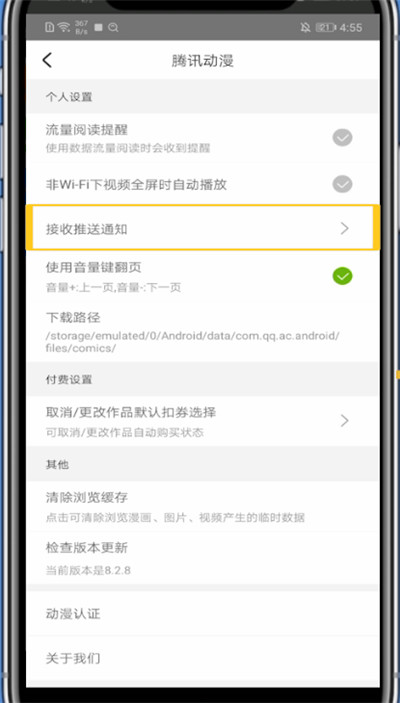 腾讯动漫不会接受到别人的评论的方法截图