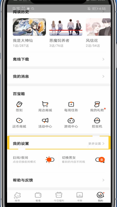 腾讯动漫不会接受到别人的评论的方法截图