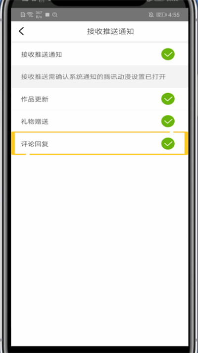 腾讯动漫不会接受到别人的评论的方法截图