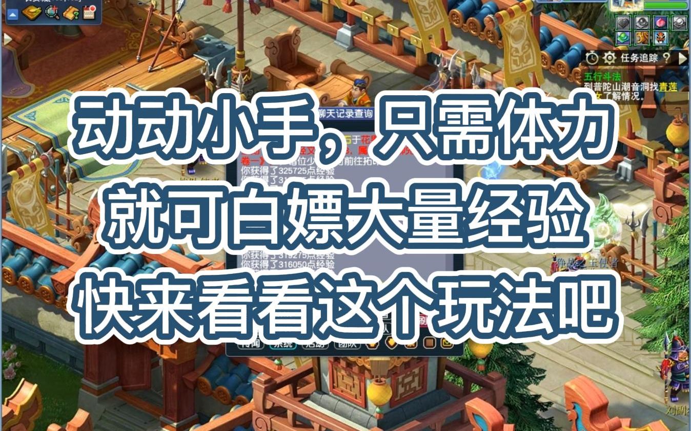 梦幻西游怎么来经验快 梦幻109怎么最快刷10亿经验