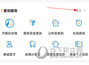 鹤城在线怎么查工资 方法介绍