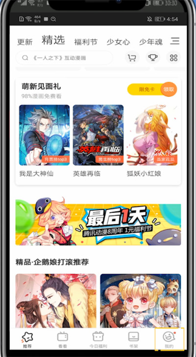 腾讯动漫中补签的方法步骤截图