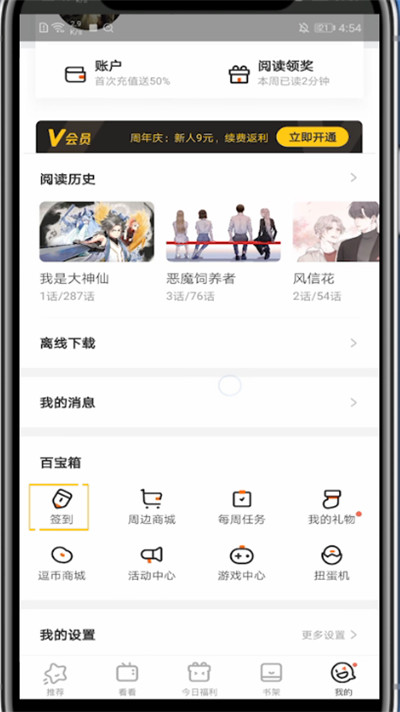 腾讯动漫中补签的方法步骤截图