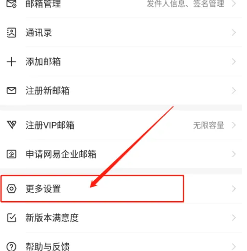 网易邮箱大师如何屏蔽发件人 网易邮箱大师屏蔽所有消息提醒通知方法