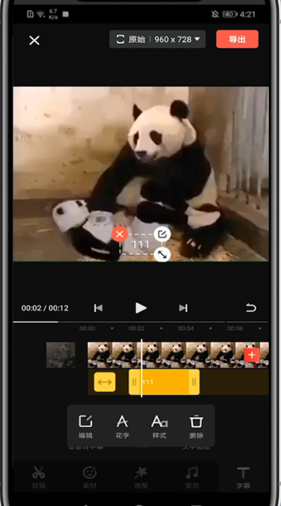 快影消除视频字幕的方法步骤截图