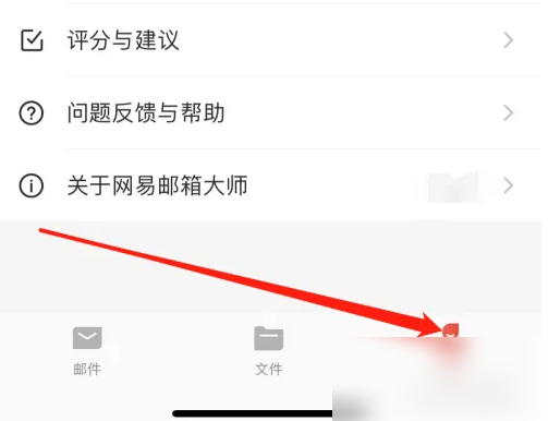 网易闪电邮如何全屏显示邮件 网易邮箱大师设置应用显示方法