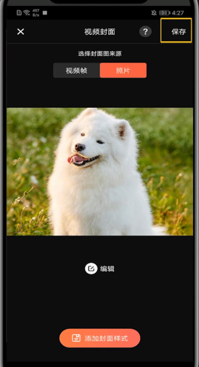 快影中换视频封面的步骤方法截图