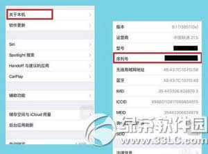 iphone7plus怎么查询激活时间 iphone7plus激活时间查询方法