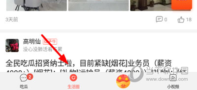 全民吃瓜APP怎么买东西 购物方法介绍