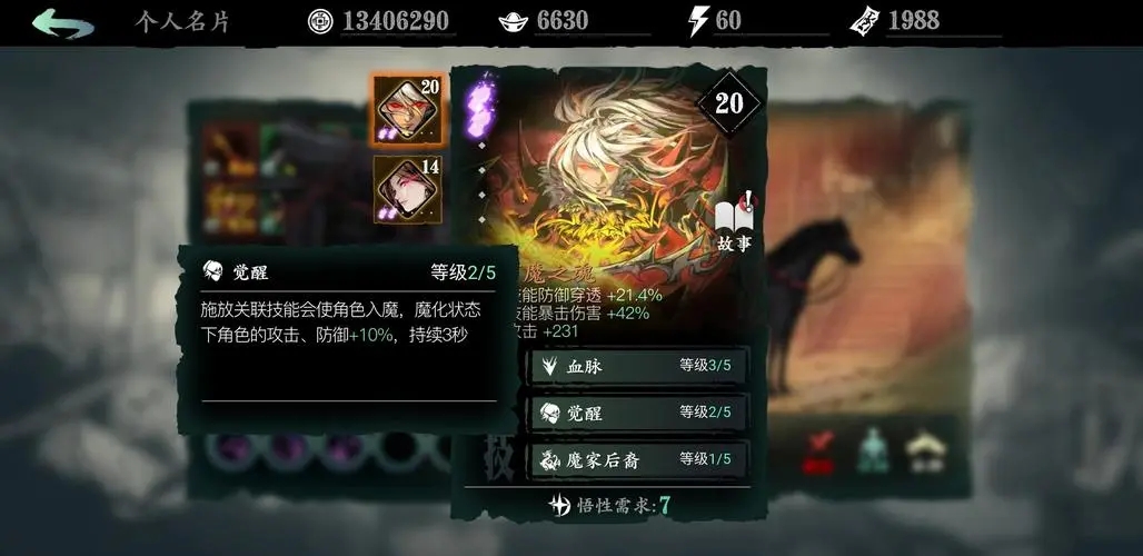 影之刃3沐小葵技能链50级 最强技能链推荐