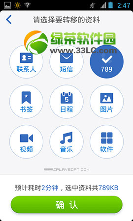 腾讯换机助手怎么用？腾讯android换机助手使用方法2