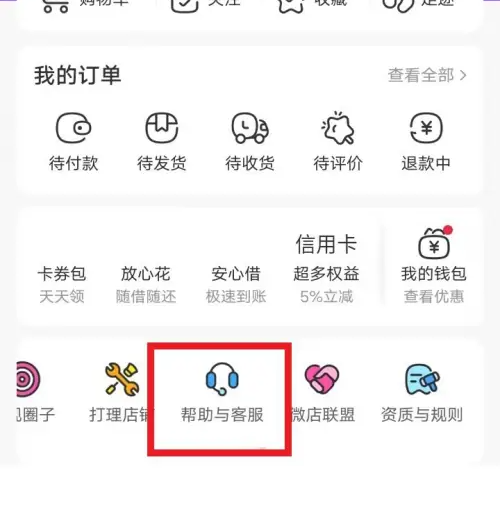 微店如何申请客服介入 微店申请客服介入教程