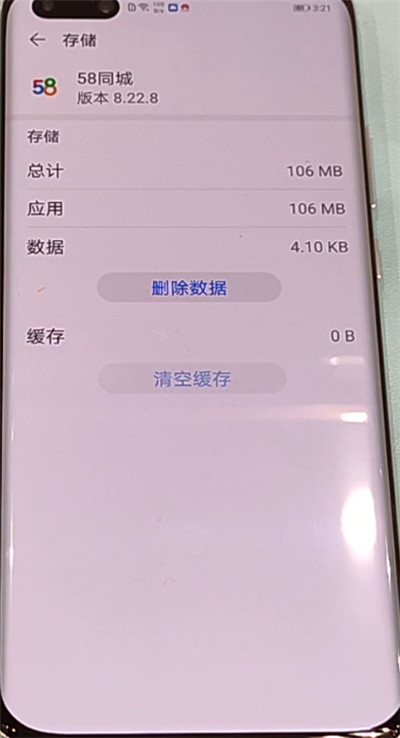 华为p40pro中清理缓存的简单方法截图