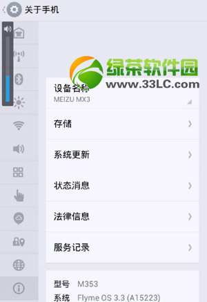 flyme 3.3 for mx3固件下载：魅族flyme3.3 for mx3下载地址