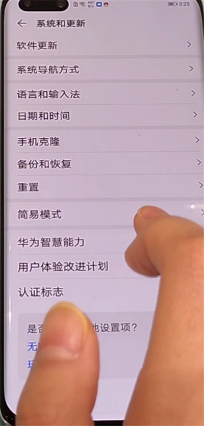 华为p40pro更新系统的方法截图