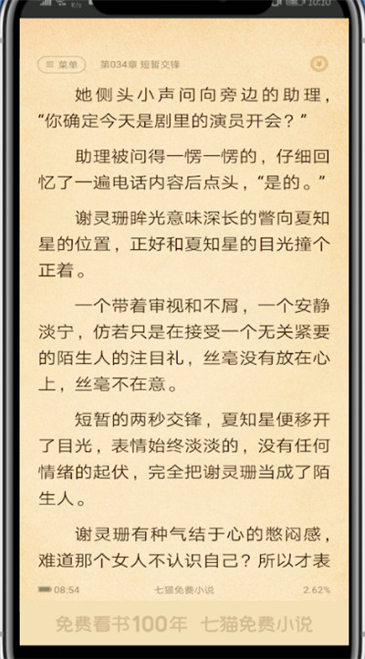 七猫小说在阅读的时候找目录的方法步骤截图
