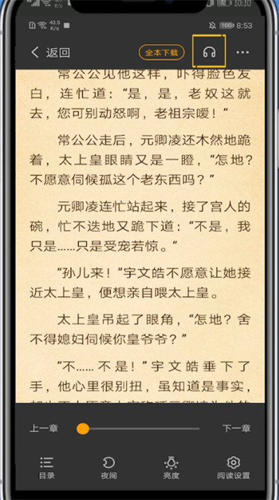 七猫小说中听小说的详细方法截图