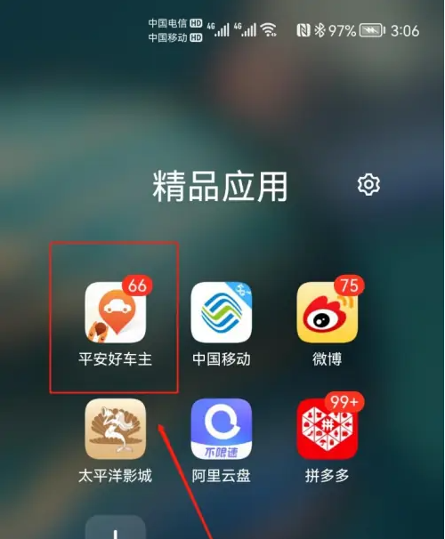平安好车主怎么看理赔明细 平安好车主查看进度和理赔情况方法