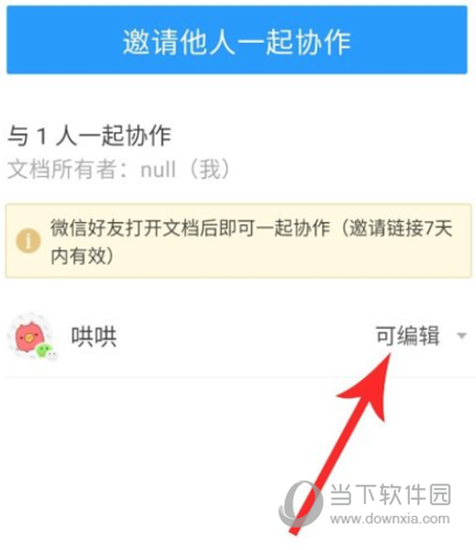 腾讯文档APP怎么撤销协作权限 编辑权限设置方法