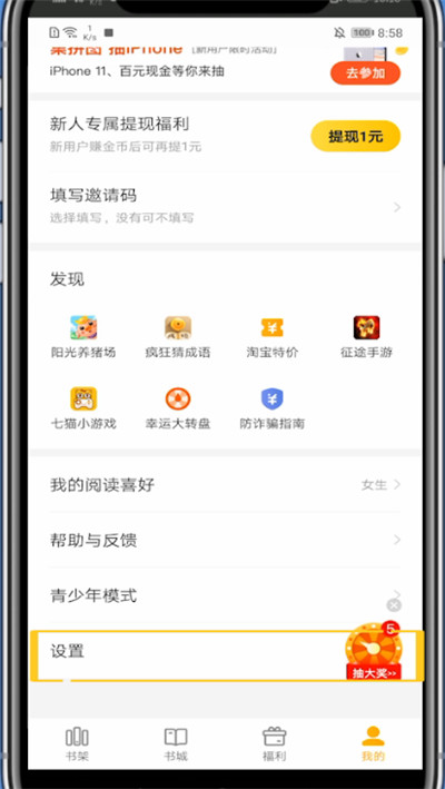 七猫小说中调夜间模式的方法步骤截图