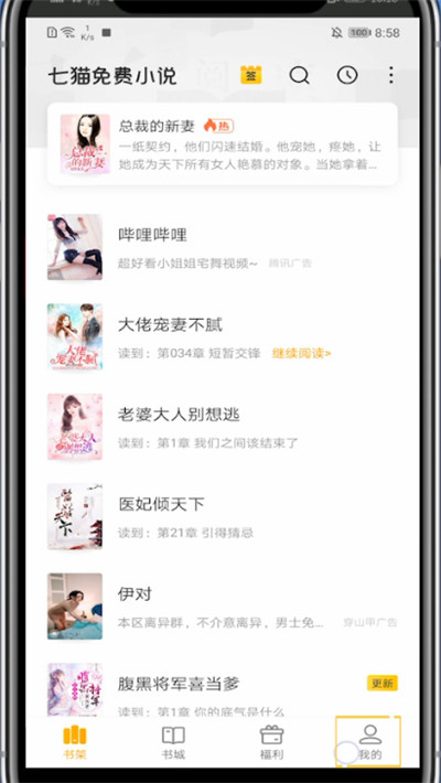 七猫小说中调夜间模式的方法步骤截图