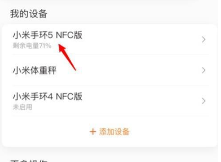 小米手环app如何添加音乐 Zepp Life连接音乐教程