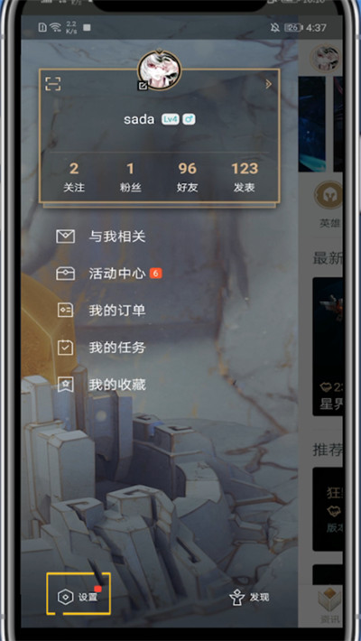 掌盟设置不允许加好友的方法步骤截图