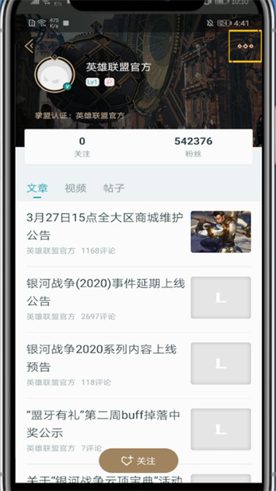 掌盟中拉黑别人的方法步骤截图