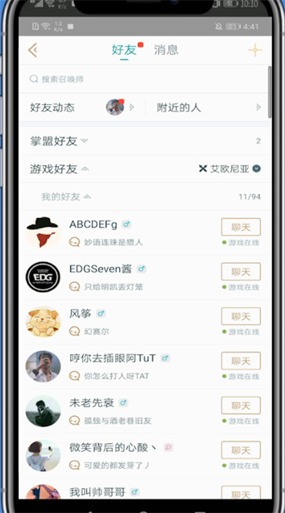 掌盟中给别人发消息的方法步骤截图