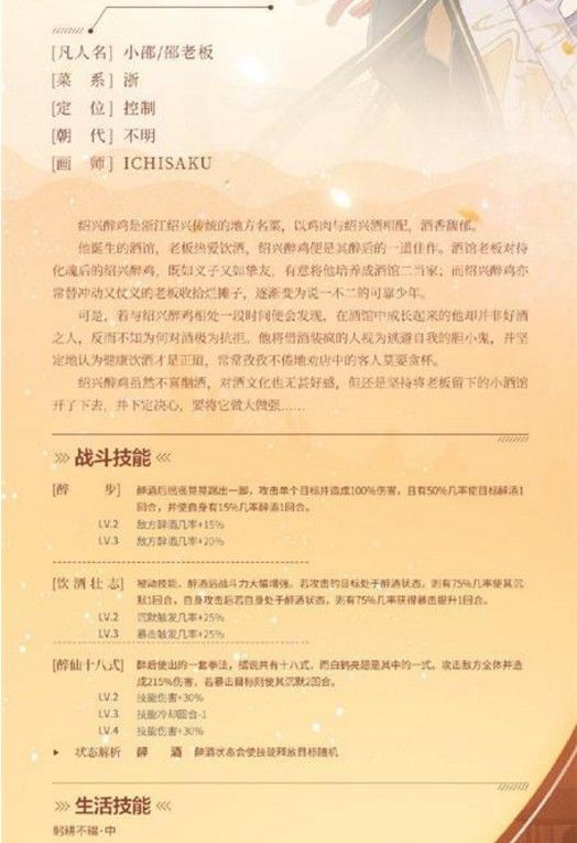 食物语绍兴醉鸡喜欢什么礼物？绍兴醉鸡汤药礼物攻略[视频][多图]图片2