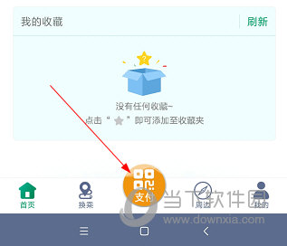 潍坊掌上公交怎么付车费 付费方法介绍