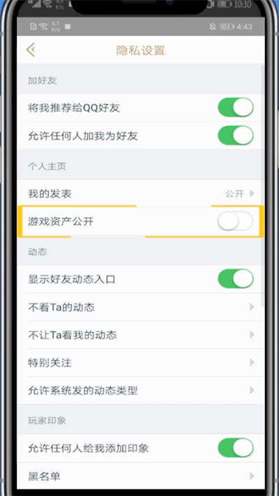 掌盟资产设置可见的方法截图