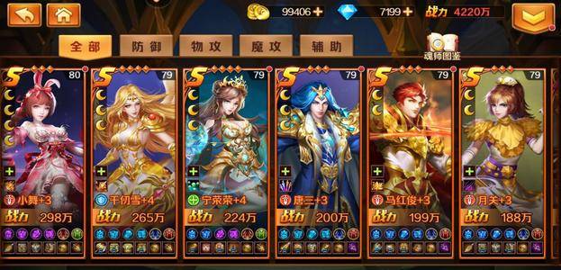 斗罗大陆手游蓝龙阵容怎么搭配