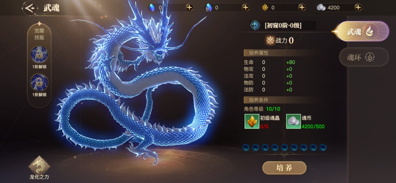 斗罗大陆手游蓝龙阵容怎么搭配