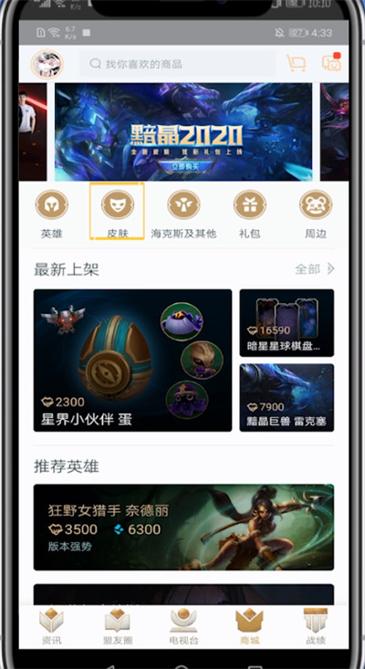 掌盟中赠送皮肤的方法步骤截图