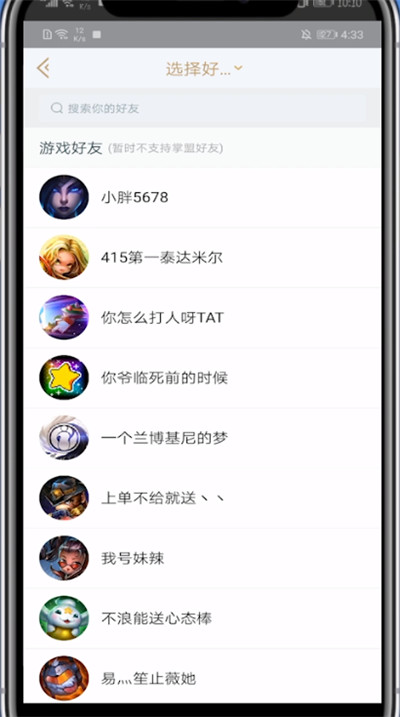 掌盟中赠送皮肤的方法步骤截图