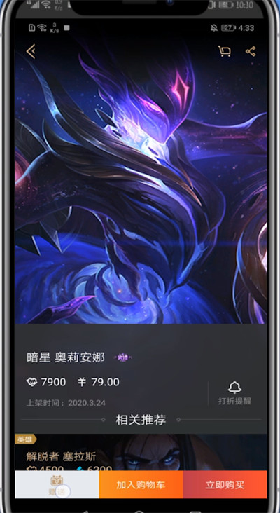 掌盟中赠送皮肤的方法步骤截图