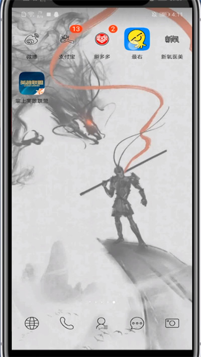 最右中修改头像的方法步骤截图