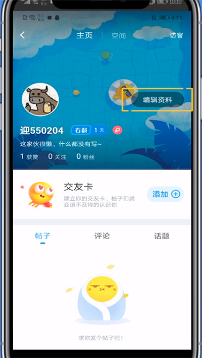 最右中修改头像的方法步骤截图
