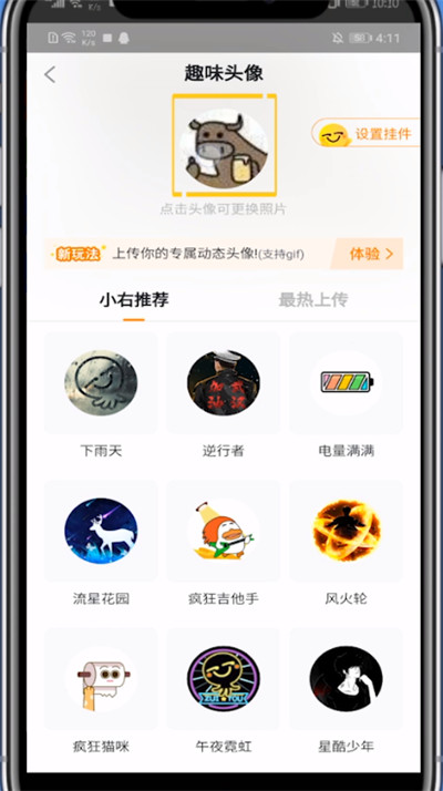 最右中修改头像的方法步骤截图