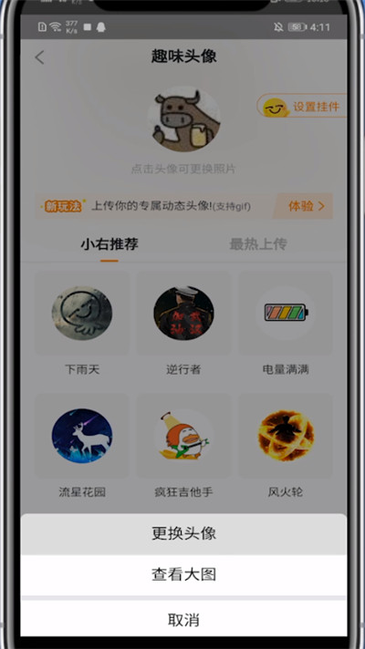 最右中修改头像的方法步骤截图