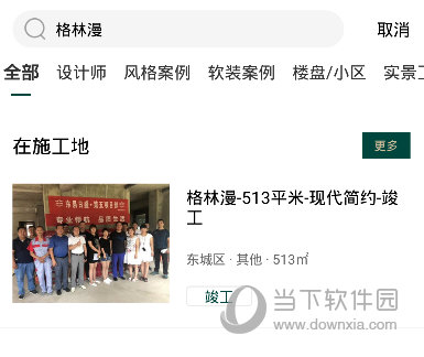 东易日盛怎样查已完工工地 竣工工地参观方法