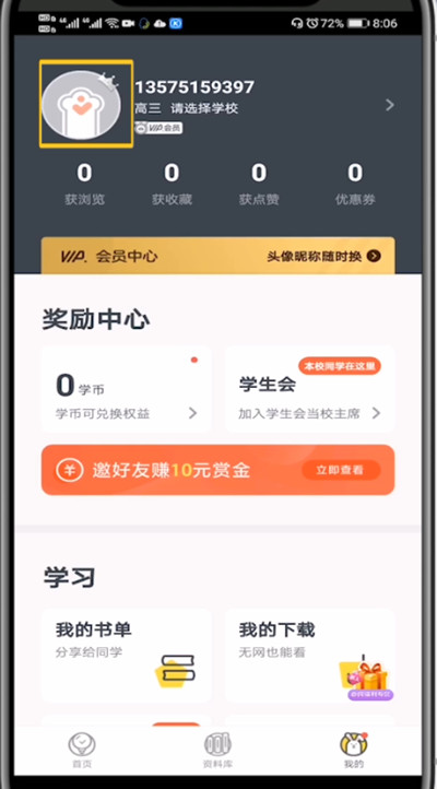 快对作业APP更改账号密码的方法步骤截图