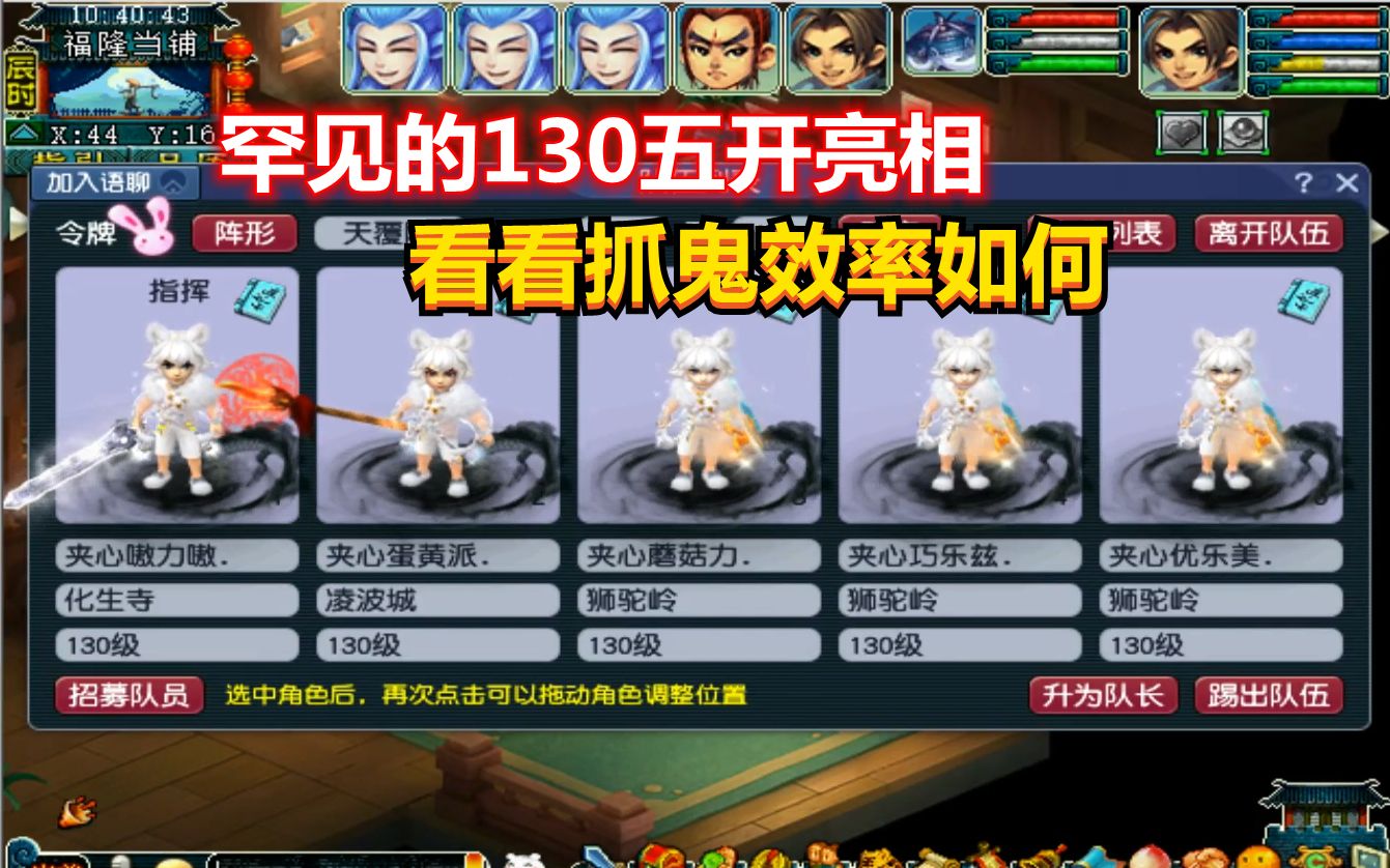 梦幻五开130抓鬼怎么样 有梦幻西游玩家声称自己打图赚钱买了车