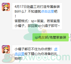 QQ飞车微信每日一题4月16日答案