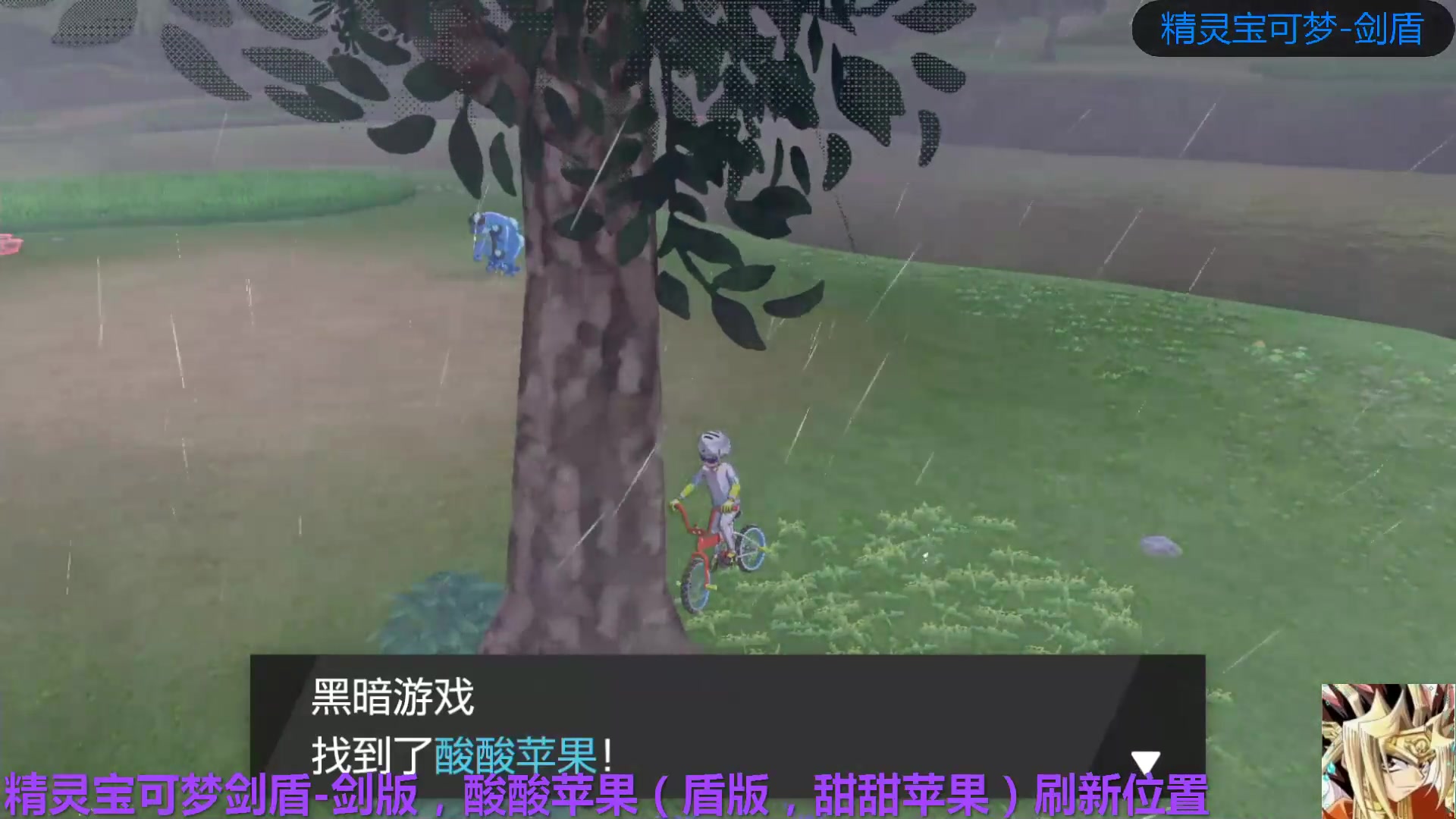 剑盾美丽鳞片在哪里获得 剑盾哪里可以刷特攻