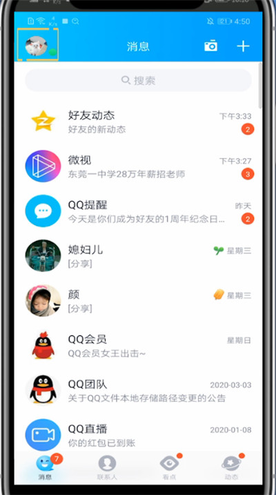 腾讯动漫进行改名字的方法步骤截图