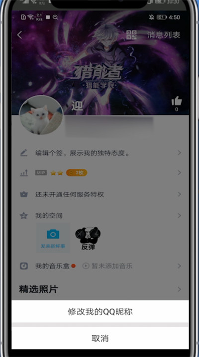 腾讯动漫进行改名字的方法步骤截图